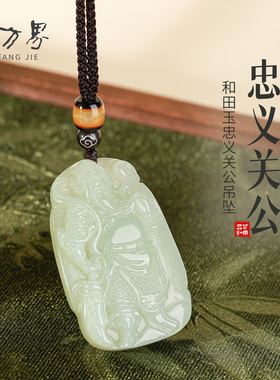 和田玉关公大牌财神吊坠女款