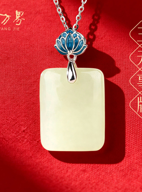 和田玉莲花珐琅吊坠女款