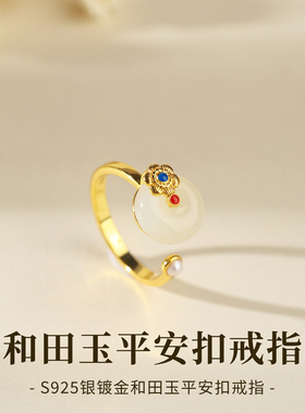 天然和田玉平安扣戒指女款