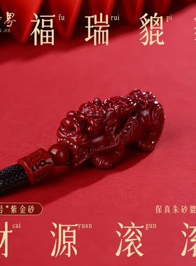 石方界天然紫金砂貔貅吊坠女