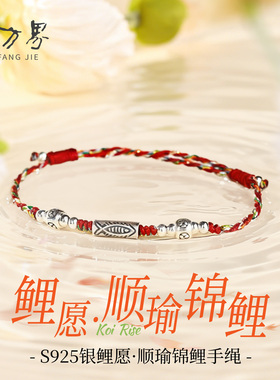 锦鲤编织925银红色手绳手链