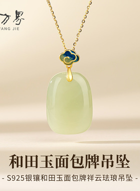 和田玉祥云无事牌吊坠女款