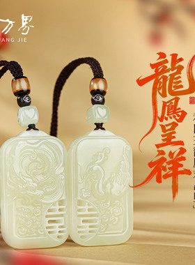和田玉龙凤吊坠情侣款生日礼物