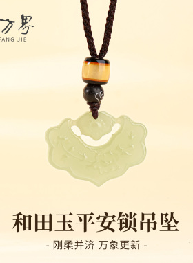 天然和田玉平安锁吊坠女款