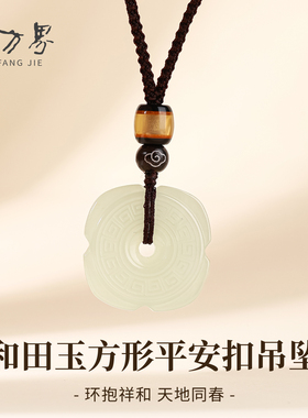 和田玉平安扣吊坠生日礼物