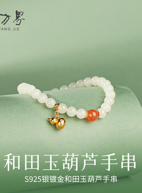 天然和田玉葫芦手串女款