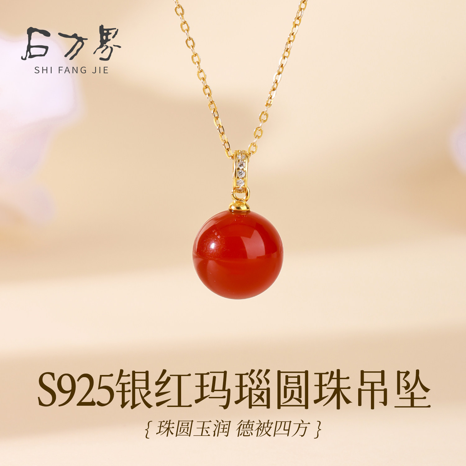 石方界红玛瑙吊坠女款天然玉石转运珠项链国风锁骨链生日礼物女生