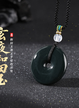 石方界天然和田玉墨玉平安扣吊坠