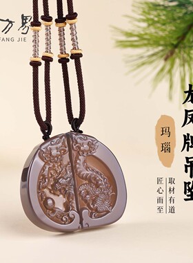 深烟紫玛瑙龙凤对牌吊坠