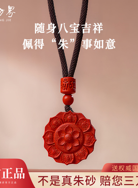 石方界朱砂八宝莲花牌