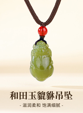 天然和田玉绿色貔貅吊坠