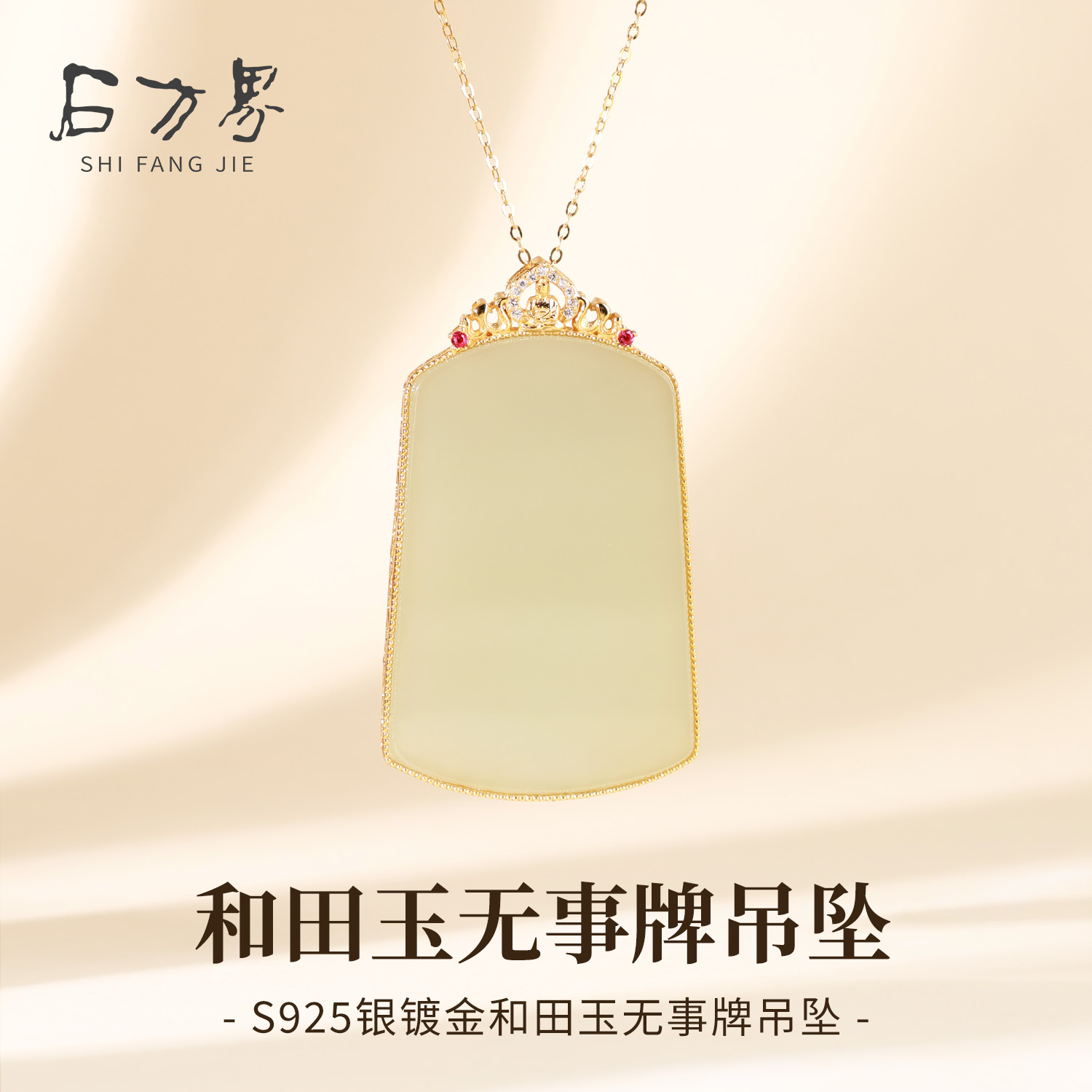 和田玉无事牌吊坠女款纯银天然玉石项链本命年锁骨链生日礼物女生