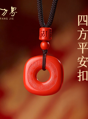 朱砂平安扣吊坠新中式本命年礼物