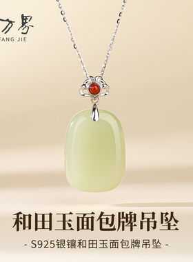 和田玉平安无事牌吊坠女