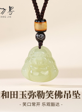 和田玉弥勒笑佛吊坠女款