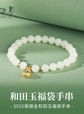 和田玉福袋手串生日礼物送女生