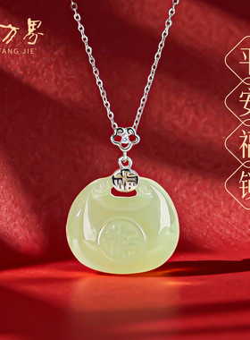天然和田玉福锁吊坠女款