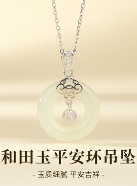 天然和田玉平安环吊坠女款