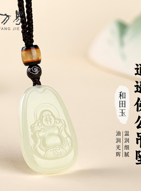 天然和田玉逍遥佛公吊坠女款