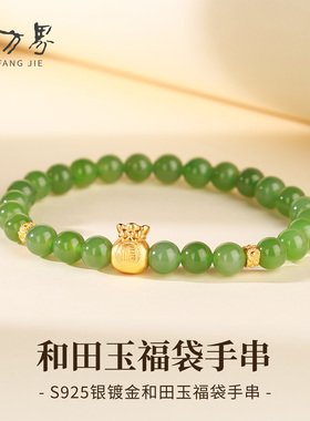 石方界福袋碧玉手串手链