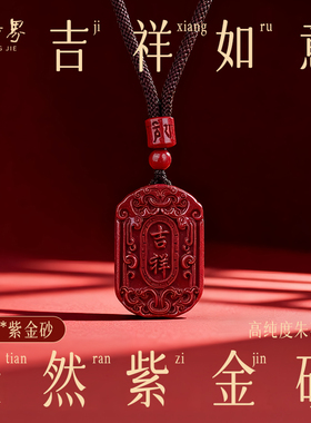 紫金砂如意牌吊坠送妈妈生日礼物