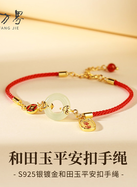 和田玉平安扣红色编绳手链女款