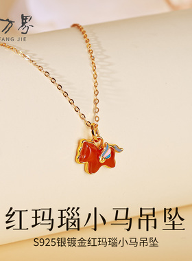 天然红玛瑙小马吊坠女款