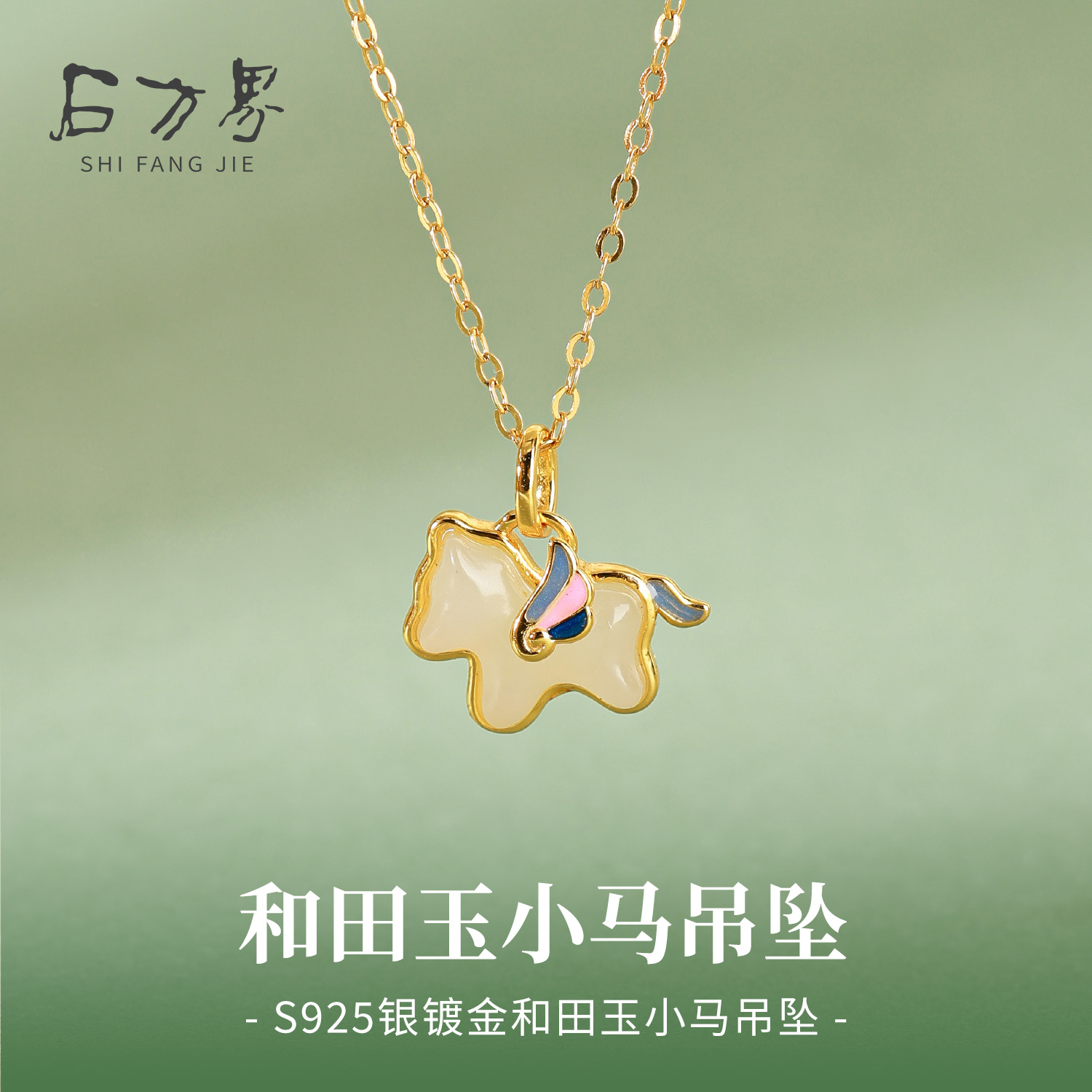 和田玉小马吊坠女款天然玉石项链锁骨链马年本命年生日礼物送女生
