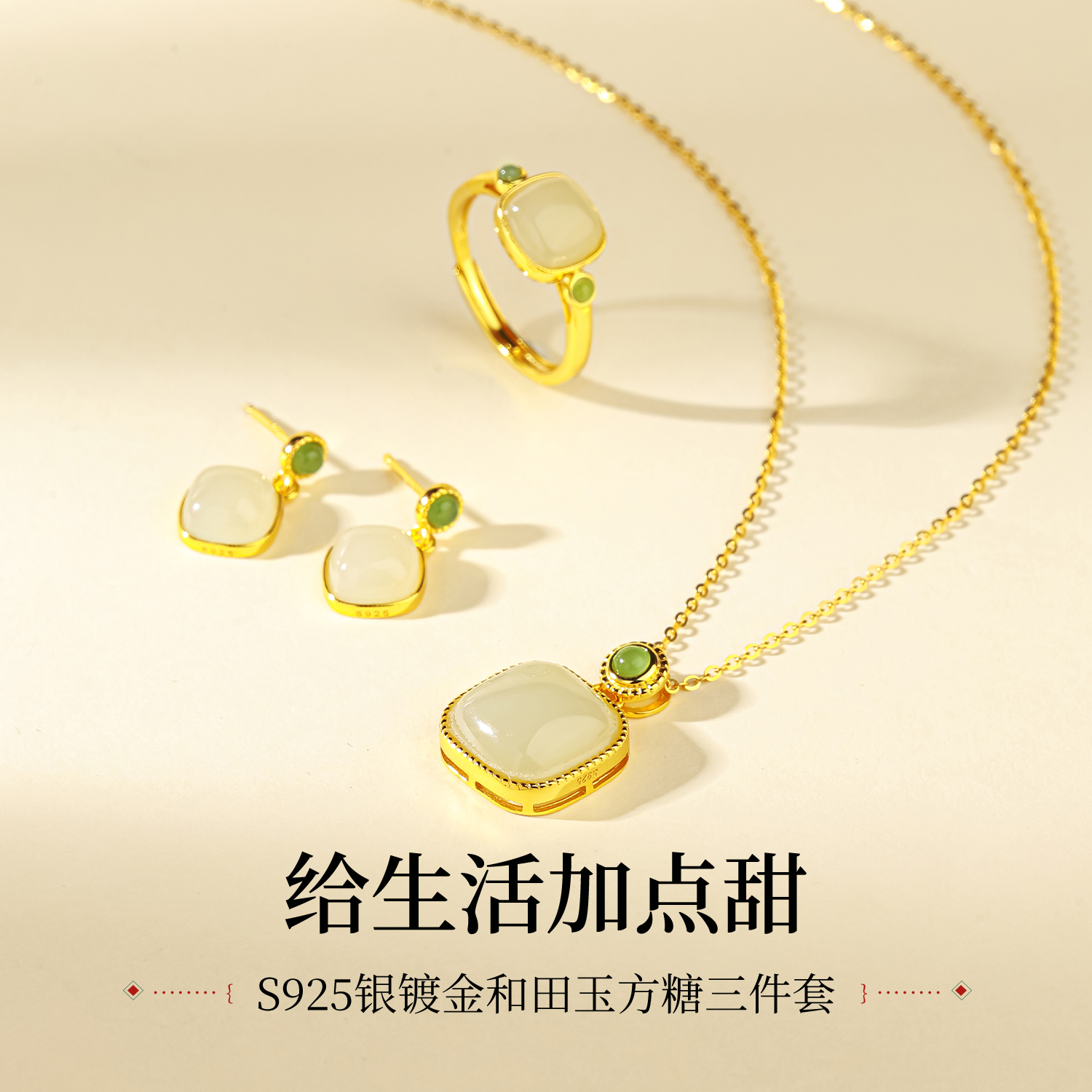 天然和田玉小方糖三件套