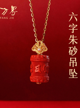 朱砂六字真言吊坠红色项链送妈妈