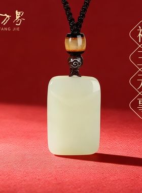 和田玉吊坠玉牌玉佩无事牌男女款