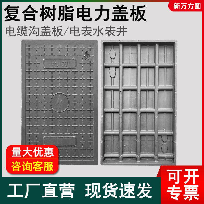 厂家现货树脂电力盖板复合树脂电缆沟盖板耐用井盖可定制