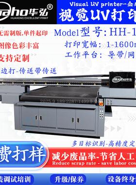 1600视觉UV打印机配置工业喷头G6标识标牌UV平板打印机