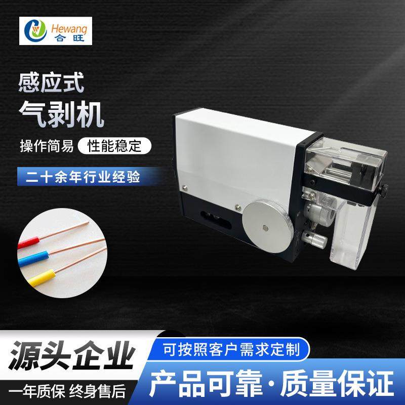 厂家定制感应式气剥机高精度线束加工多芯电缆感应式气剥机,五金/工具,剥线机,淘宝优惠券,粉丝福利购,淘宝优惠卷