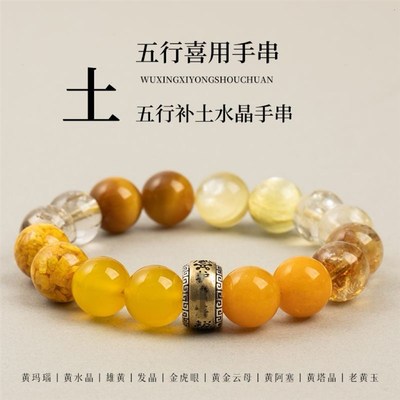 五行补缺喜用金水金土水木火磁场平衡多宝护手链水晶转好运手串珠
