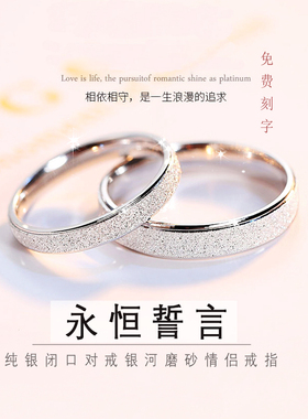 纯银闭口戒指情侣一对男女款磨砂小众设计对戒刻字520礼物送女友