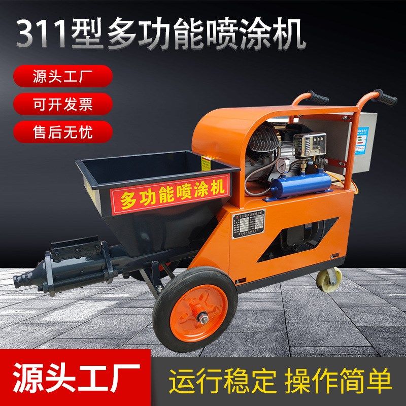 311型多功能砂浆腻子喷涂机水泥小型粉墙抹灰粉墙工地建筑喷涂机,五金/工具,电动喷涂机,淘宝优惠券,粉丝福利购,淘宝优惠卷