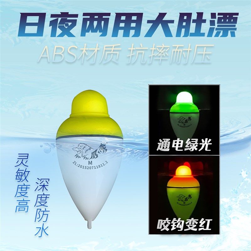 鲢鳙浮漂高灵敏日夜两用咬钩变色大肚电子漂夜光漂海杆鲢鳙浮漂,户外/登山/野营/旅行用品,浮漂,淘宝优惠券,粉丝福利购,淘宝优惠卷