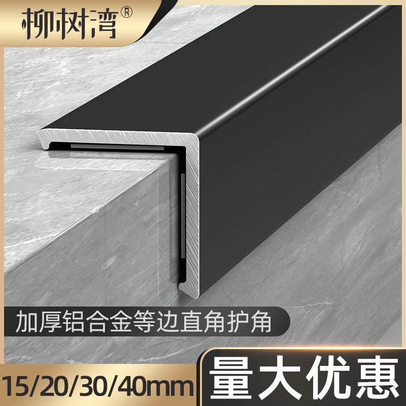 铝合金收边条墙角护角条客厅装饰防撞条免打孔瓷砖包边阳角条,家装主材,收边条/压线条,淘宝优惠券,粉丝福利购,淘宝优惠卷