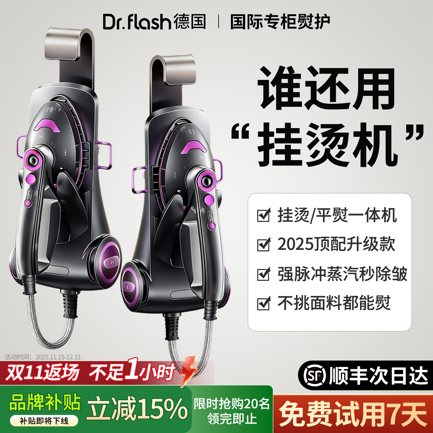 【山姆代购】德国纳米蒸汽挂烫机