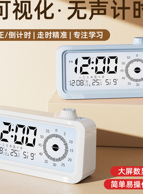 【闹钟计时合一】闹钟学生用起床学习桌面智能可视化倒计时器时钟