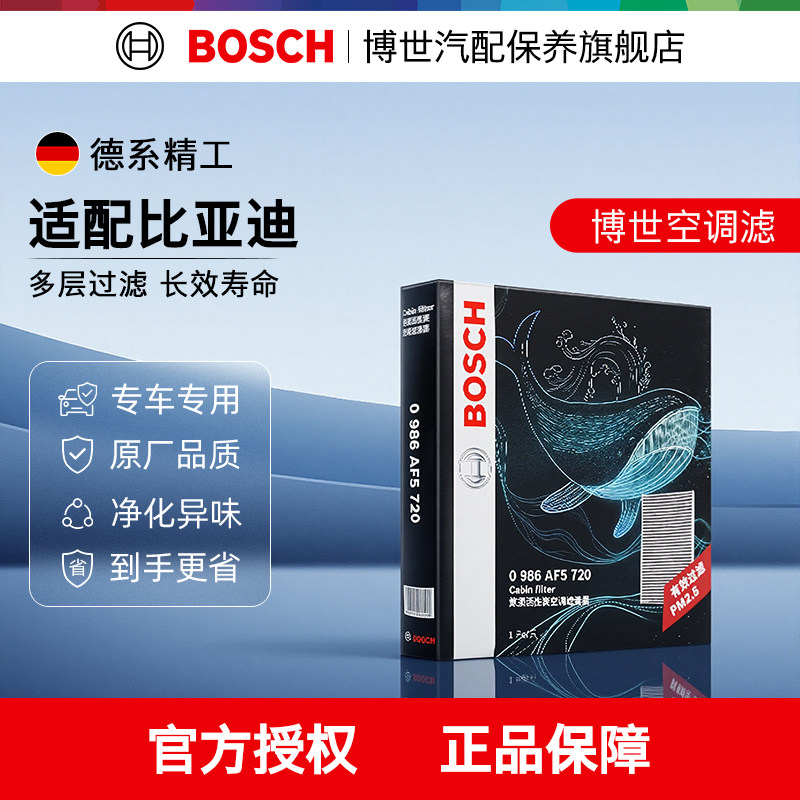 博世空调滤芯多重过滤比亚迪专用图片