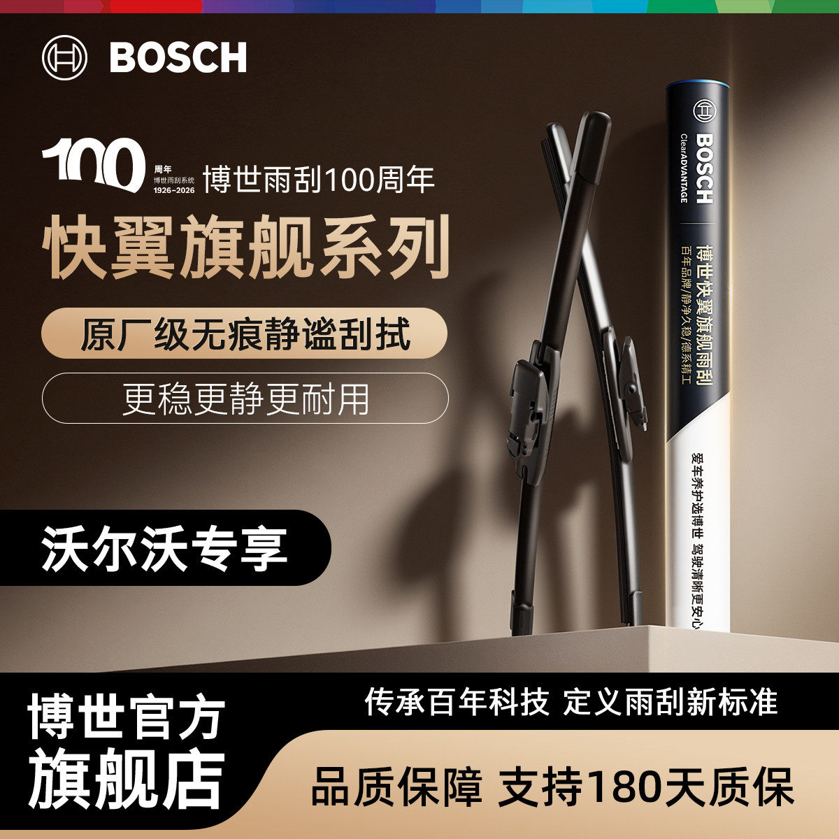 博世快翼雨刮器沃尔沃S60L S90 XC40 XC60 XC90V40V60V90静音雨刷