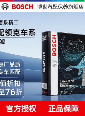 博世空调滤芯领克01 02 03 05 06 07 08 09 10领克900领克Z10 Z20