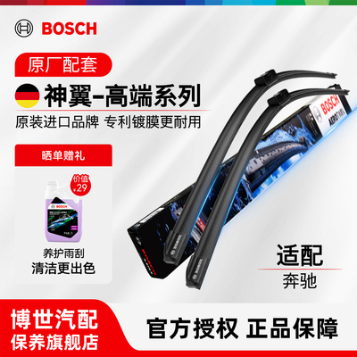 博世无骨雨刷片净静久稳奔驰专用