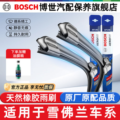 博世无骨雨刷雪佛兰专用净静久稳