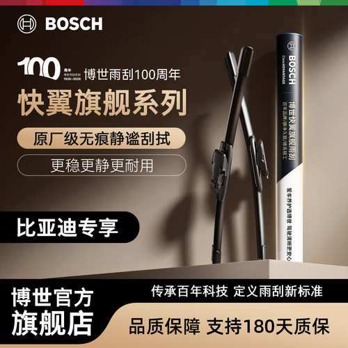 【超值底价】博世雨刮比亚迪专用