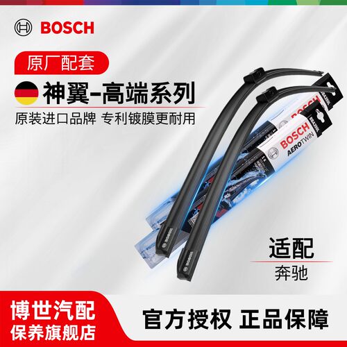 博世正品无骨雨刮器奔驰E级专用
