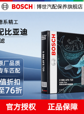 博世空调滤芯比亚迪秦Pro秦L宋PLUS汉唐海豹0607海狮05海豚元PLUS