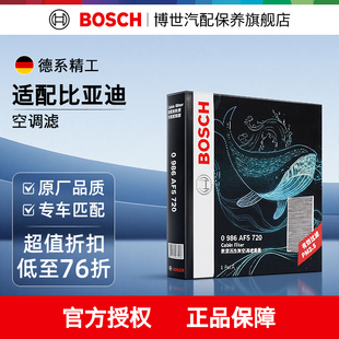 博世空调滤芯比亚迪秦Pro秦L宋PLUS汉唐海豹0607海狮05海豚元PLUS